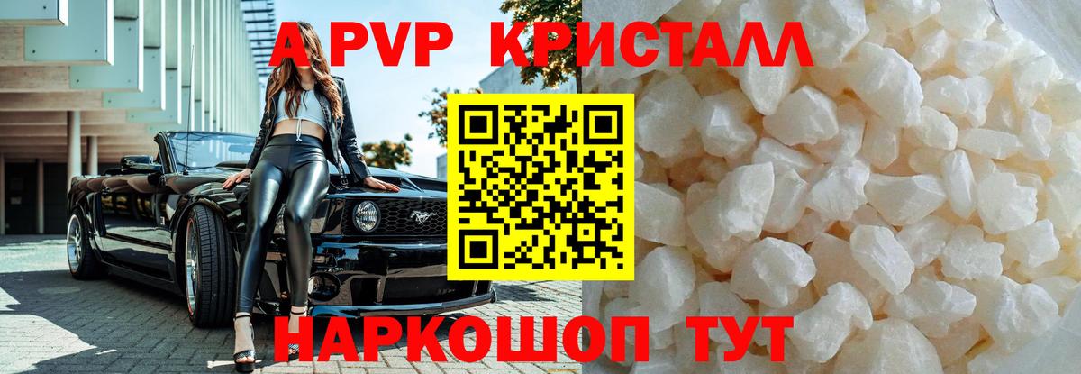 Нижневартовск  A-PVP крисы CK  что такое   APVP Crystall  Вход с VPN 