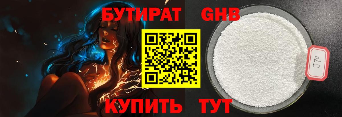 БУТИРАТ BDO Нижневартовск