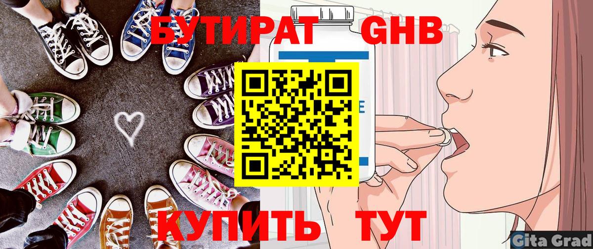 БУТИРАТ BDO  Вход с VPN  Нижневартовск 