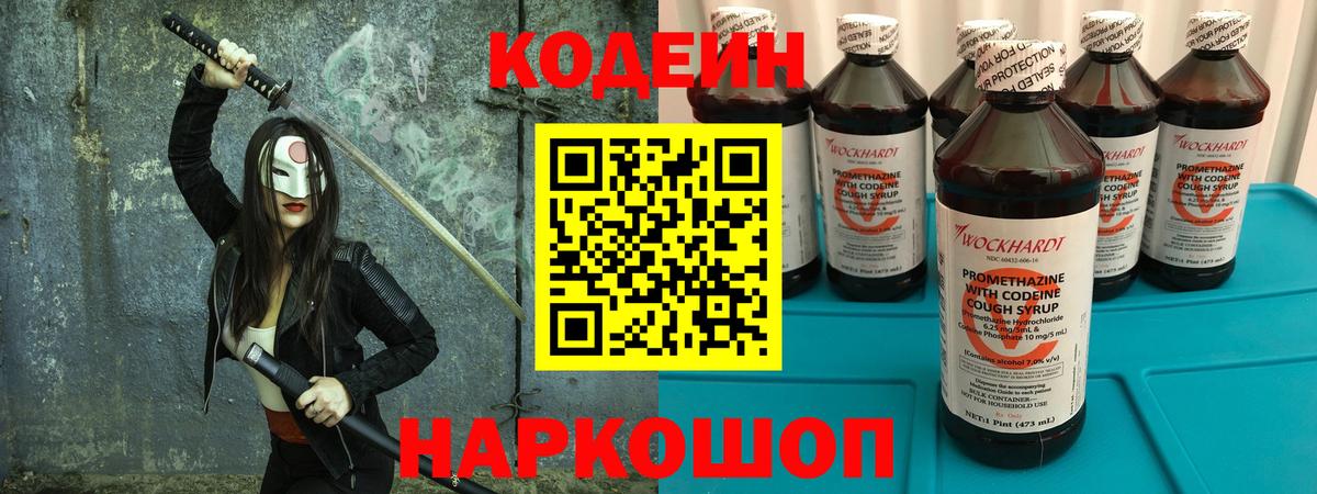 Кодеин напиток Lean (лин)  Codein напиток Lean (лин)  купить наркотик  Вход с VPN  Нижневартовск 