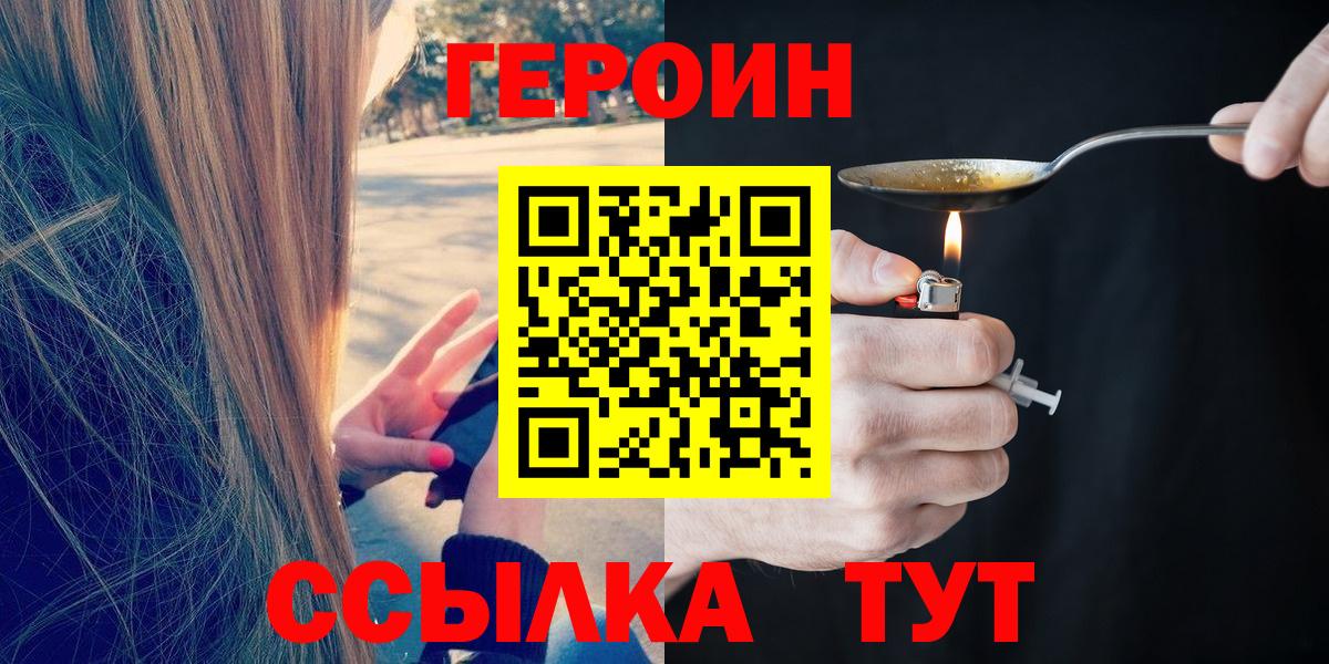 Героин герыч  Вход с VPN  ГЕРОИН  Нижневартовск 