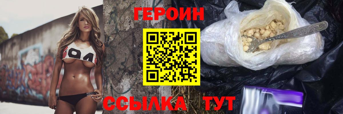 Героин VHQ Нижневартовск