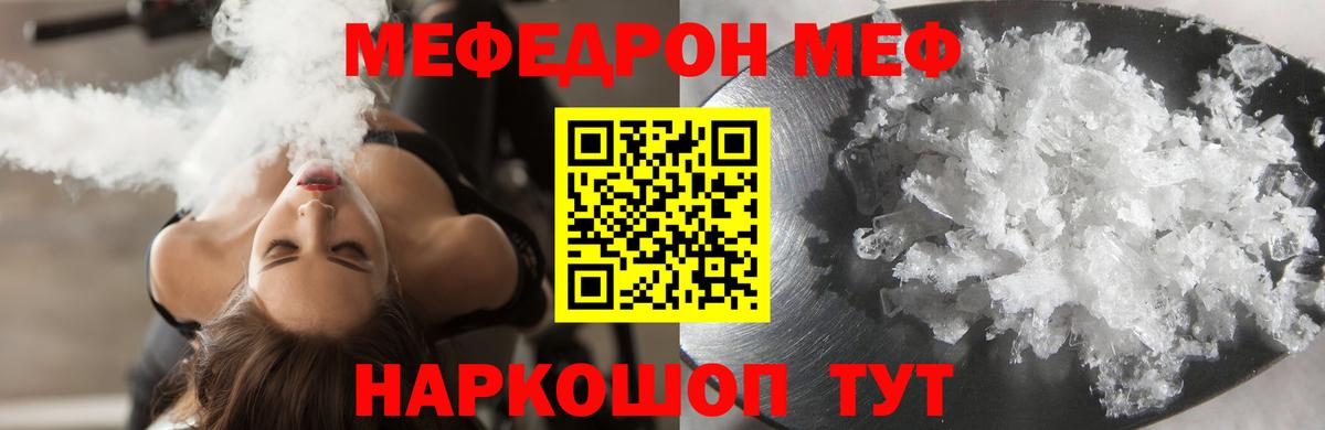 МЕФ кристаллы Нижневартовск